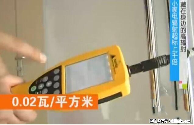 家里的辐射之王竟然是它！比微波炉还高2000倍 - 生活百科 - 临沧生活社区 - 临沧28生活网 lincang.28life.net