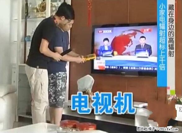 家里的辐射之王竟然是它！比微波炉还高2000倍 - 生活百科 - 临沧生活社区 - 临沧28生活网 lincang.28life.net