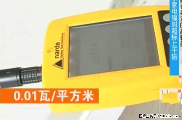 家里的辐射之王竟然是它！比微波炉还高2000倍 - 生活百科 - 临沧生活社区 - 临沧28生活网 lincang.28life.net