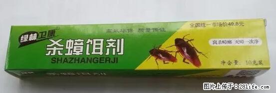 【紧急提醒】如果有“防疫站工作人员”上门灭杀蟑螂,请立刻报警 - 灌水专区 - 临沧生活社区 - 临沧28生活网 lincang.28life.net
