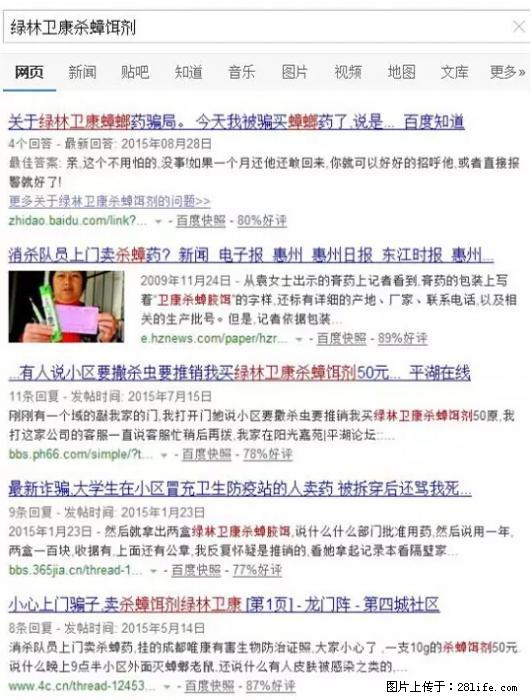 【紧急提醒】如果有“防疫站工作人员”上门灭杀蟑螂,请立刻报警 - 灌水专区 - 临沧生活社区 - 临沧28生活网 lincang.28life.net