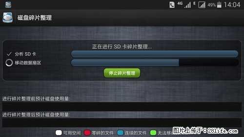 安卓手机手机如何进行磁盘碎片整理 - 生活百科 - 临沧生活社区 - 临沧28生活网 lincang.28life.net