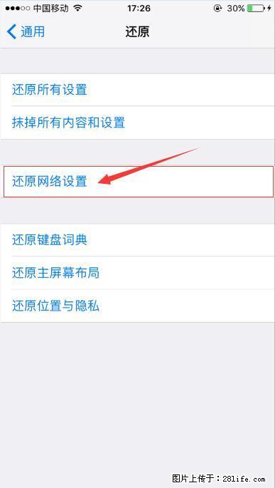 iPhone6S WIFI 不稳定的解决方法 - 生活百科 - 临沧生活社区 - 临沧28生活网 lincang.28life.net