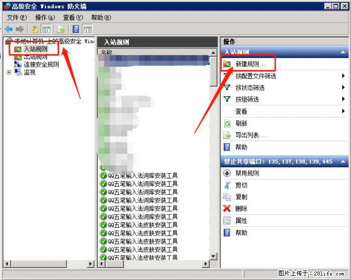 如何关闭局域网共享端口 - 生活百科 - 临沧生活社区 - 临沧28生活网 lincang.28life.net