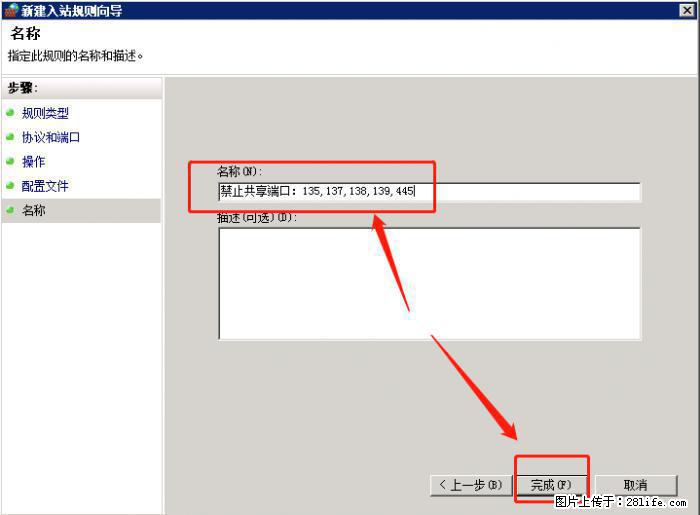 如何关闭局域网共享端口 - 生活百科 - 临沧生活社区 - 临沧28生活网 lincang.28life.net