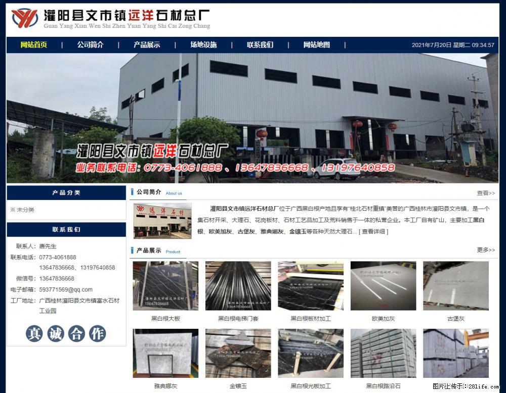 灌阳县文市镇远洋石材总厂 shicai158.julong5.com - 网站推广 - 广告专区 - 临沧分类信息 - 临沧28生活网 lincang.28life.net