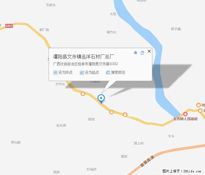 灌阳县文市镇远洋石材总厂 shicai158.julong5.com - 网站推广 - 广告专区 - 临沧分类信息 - 临沧28生活网 lincang.28life.net