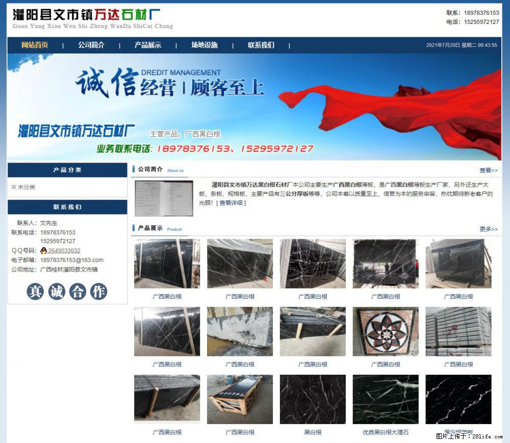 灌阳县文市镇万达石材厂 www.shicai3.cn - 网站推广 - 广告专区 - 临沧分类信息 - 临沧28生活网 lincang.28life.net