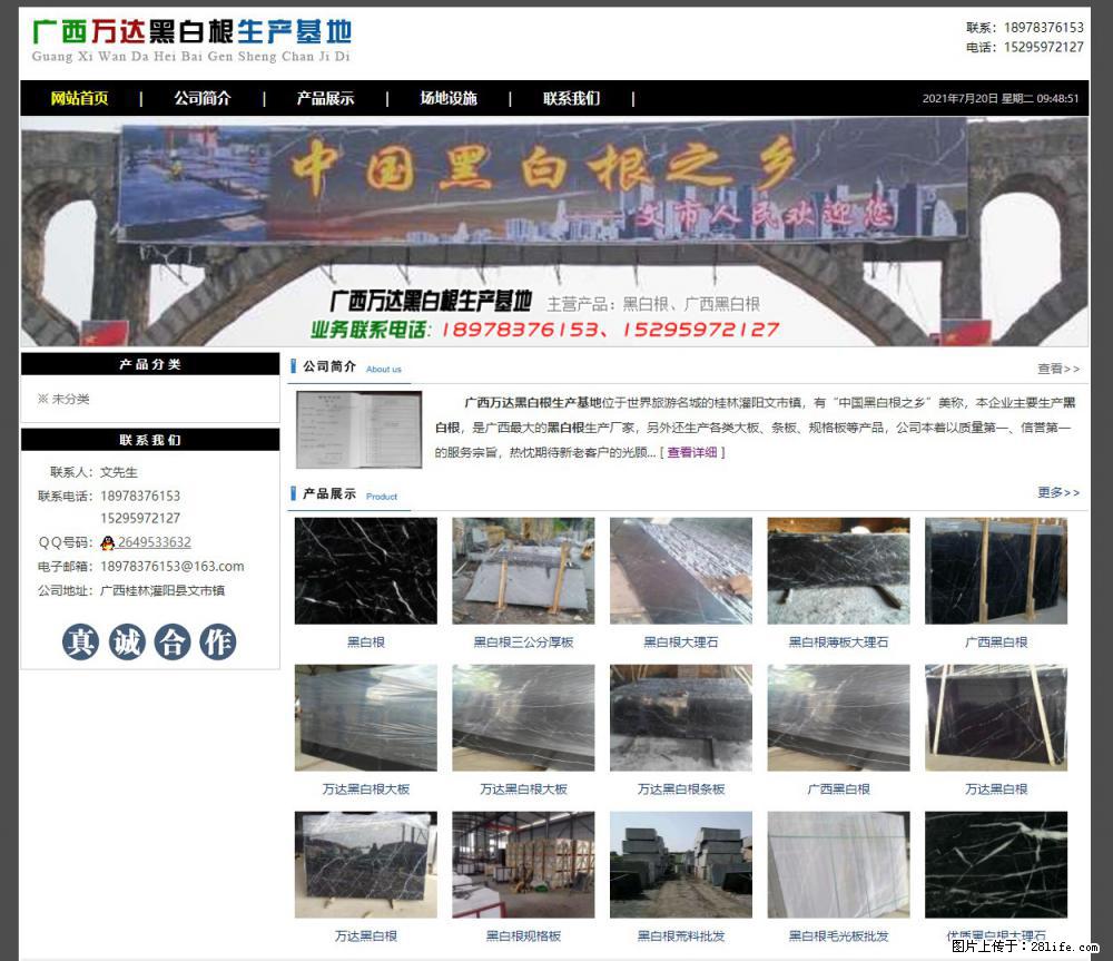广西万达黑白根生产基地 www.shicai68.com - 网站推广 - 广告专区 - 临沧分类信息 - 临沧28生活网 lincang.28life.net
