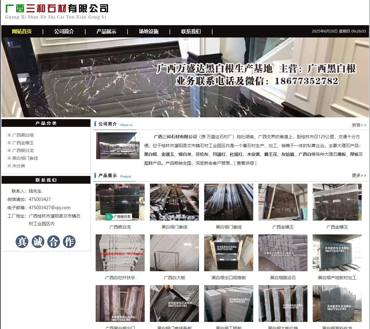 广西三和石材有限公司 shicai6.julong5.com - 网站推广 - 广告专区 - 临沧分类信息 - 临沧28生活网 lincang.28life.net