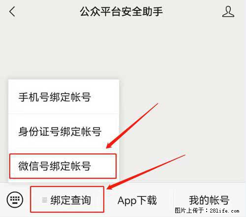 如何删除绑定别人的微信公众号运营帐号？ - 生活百科 - 临沧生活社区 - 临沧28生活网 lincang.28life.net