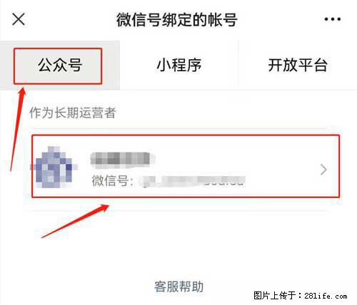 如何删除绑定别人的微信公众号运营帐号？ - 生活百科 - 临沧生活社区 - 临沧28生活网 lincang.28life.net