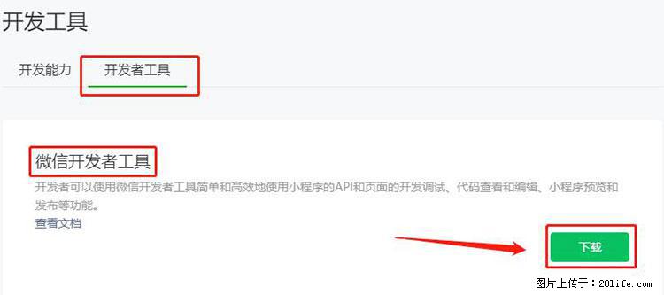 如何简单的让你开发的移动端网站在微信小程序里显示？ - 生活百科 - 临沧生活社区 - 临沧28生活网 lincang.28life.net