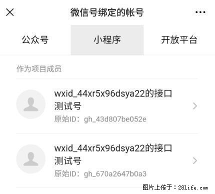 如何彻底解绑微信号绑定的小程序测试号？ - 生活百科 - 临沧生活社区 - 临沧28生活网 lincang.28life.net