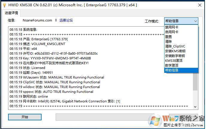 Win10企业版、专业版激活工具 - 生活百科 - 临沧生活社区 - 临沧28生活网 lincang.28life.net