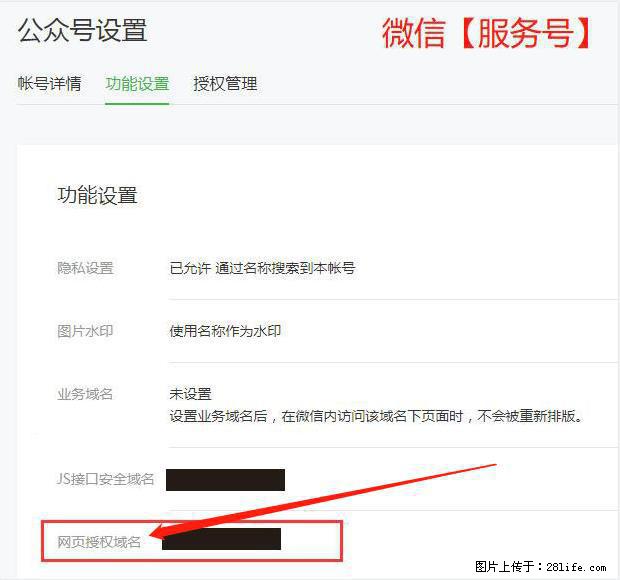 微信公众号设置-功能设置-为什么没有【网页授权域名】项？ - 生活百科 - 临沧生活社区 - 临沧28生活网 lincang.28life.net
