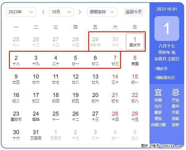 好消息，2023年中秋节与国庆节假期重合在一起，有望连休9天？？？ - 灌水专区 - 临沧生活社区 - 临沧28生活网 lincang.28life.net