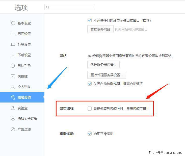 360极速浏览器 如何禁止提示“小窗口播放”？ - 生活百科 - 临沧生活社区 - 临沧28生活网 lincang.28life.net