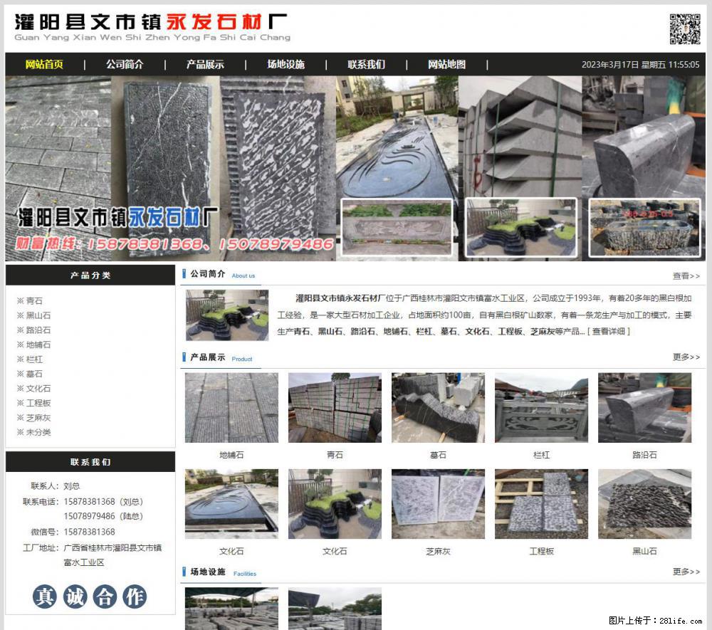 灌阳县文市镇永发石材厂 www.shicai89.com - 网站推广 - 广告专区 - 临沧分类信息 - 临沧28生活网 lincang.28life.net