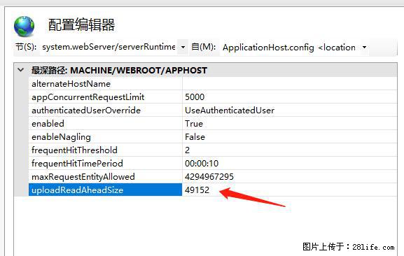 IIS7上传大文件报错：未显示页面，因为请求实体过大，HPPT状态码为413错误。 - 生活百科 - 临沧生活社区 - 临沧28生活网 lincang.28life.net
