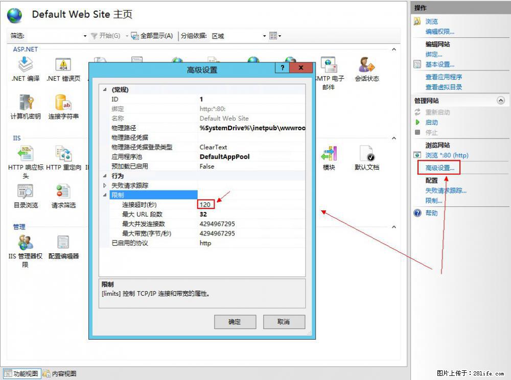 IIS7上传大文件报错：未显示页面，因为请求实体过大，HPPT状态码为413错误。 - 生活百科 - 临沧生活社区 - 临沧28生活网 lincang.28life.net