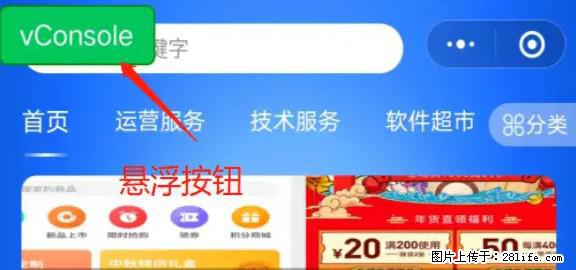 微信小程序正式版左上角出现vConsole按钮，如何去掉？ - 生活百科 - 临沧生活社区 - 临沧28生活网 lincang.28life.net