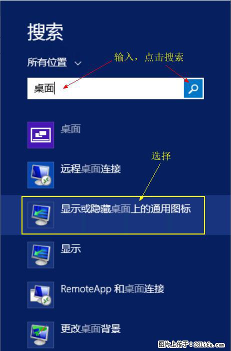 Windows 2012 r2 中如何显示或隐藏桌面图标 - 生活百科 - 临沧生活社区 - 临沧28生活网 lincang.28life.net