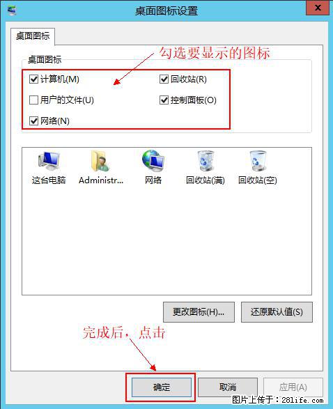 Windows 2012 r2 中如何显示或隐藏桌面图标 - 生活百科 - 临沧生活社区 - 临沧28生活网 lincang.28life.net