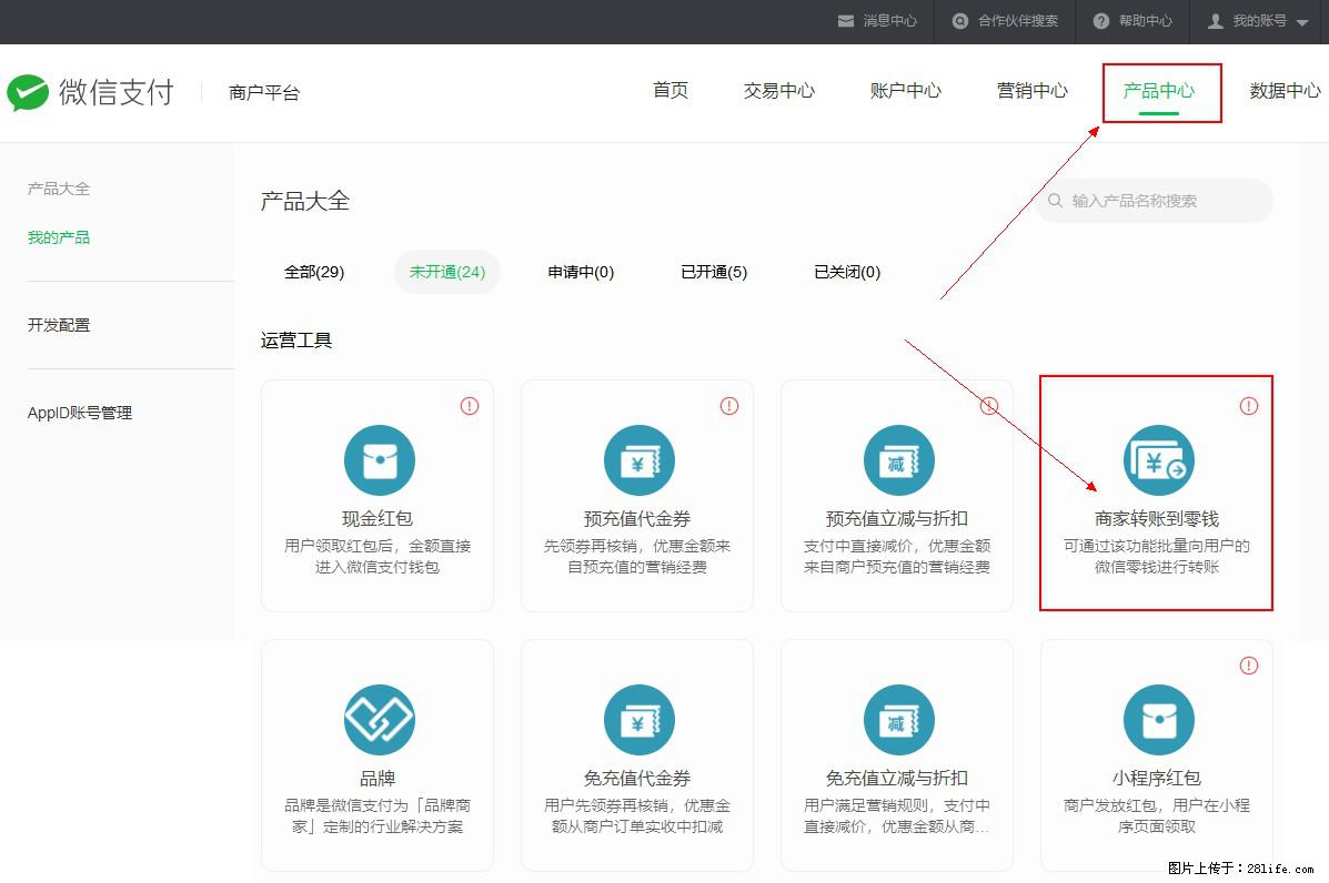微信小程序开发，如何实现提现到用户微信钱包？ - 生活百科 - 临沧生活社区 - 临沧28生活网 lincang.28life.net