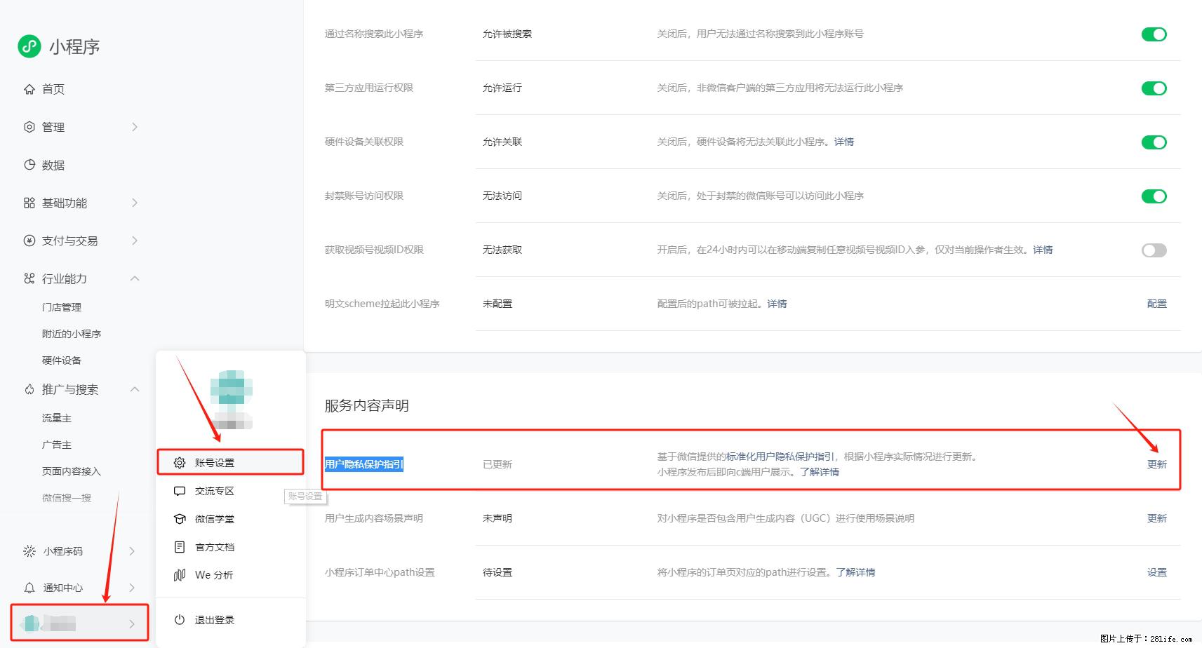 微信小程序，在哪里设置【用户隐私保护指引】？ - 生活百科 - 临沧生活社区 - 临沧28生活网 lincang.28life.net