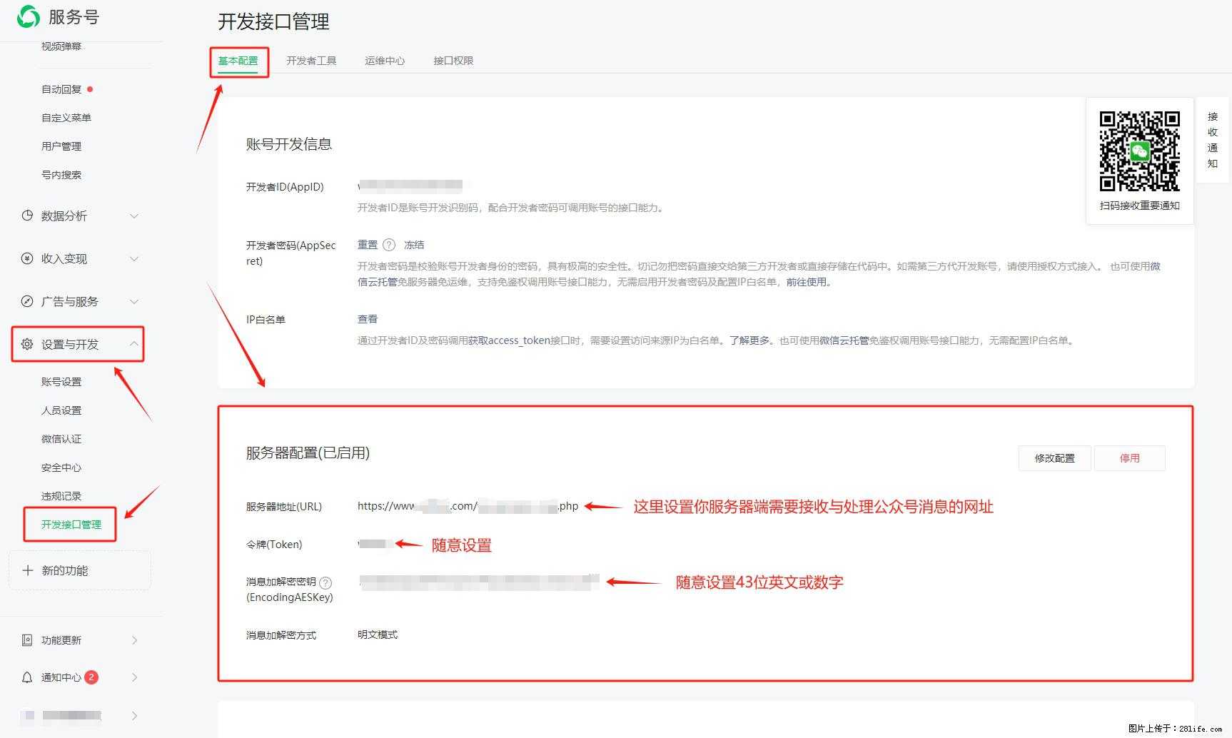 微信公众号机器人如何开发？服务器端以PHP为例 - 生活百科 - 临沧生活社区 - 临沧28生活网 lincang.28life.net