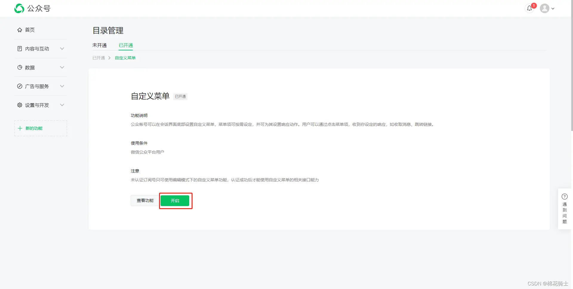 微信公众号自定义菜单如何与服务器配置同时启用 - 生活百科 - 临沧生活社区 - 临沧28生活网 lincang.28life.net