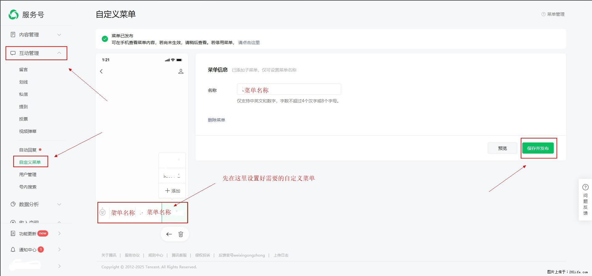 微信公众号自定义菜单如何与服务器配置同时启用 - 生活百科 - 临沧生活社区 - 临沧28生活网 lincang.28life.net