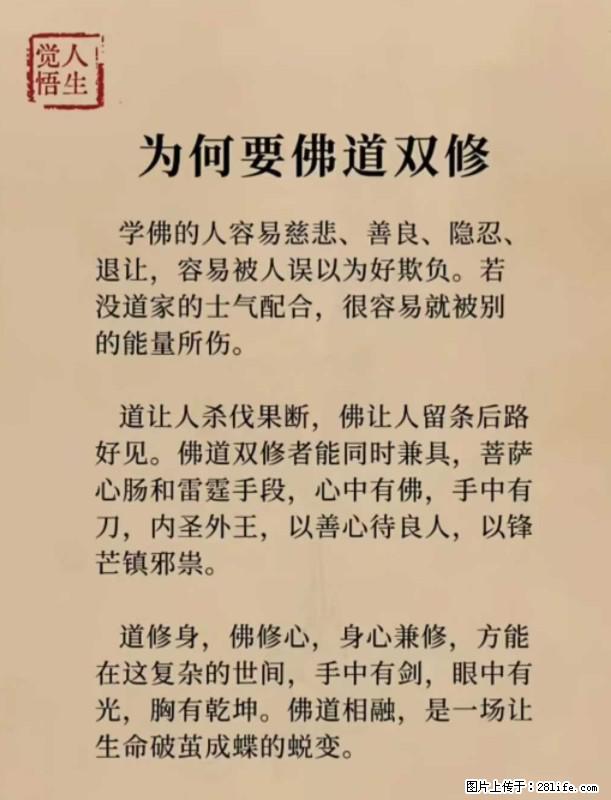 【觉悟人生】为何要佛道双修？ - 灌水专区 - 临沧生活社区 - 临沧28生活网 lincang.28life.net