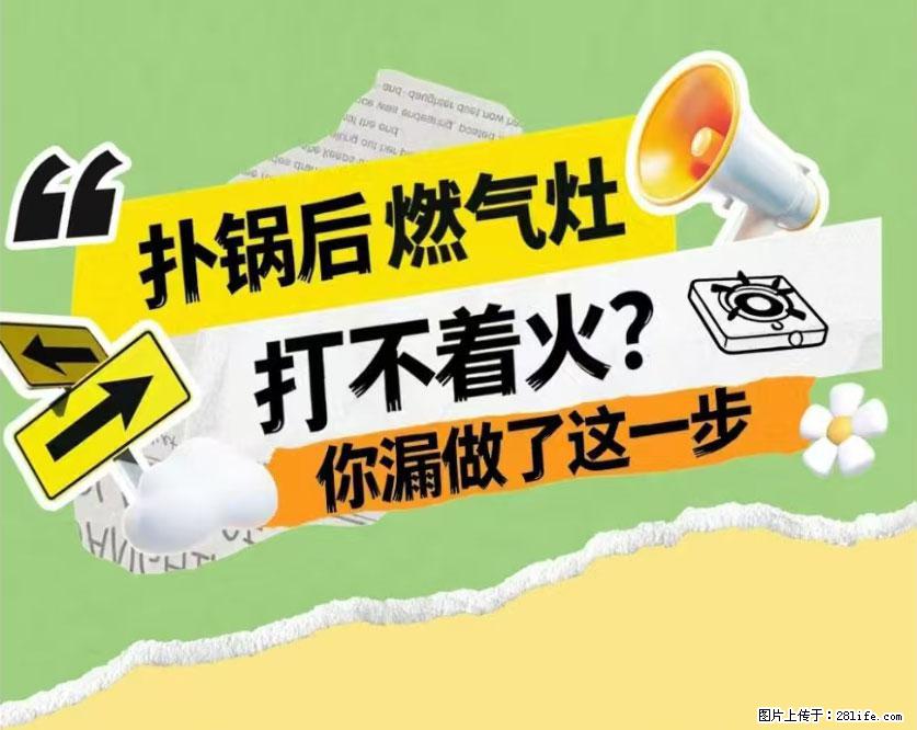 煲汤煮面时，溢锅了，清理干净后，燃气灶却一直点不着火怎么办？ - 家居生活 - 临沧生活社区 - 临沧28生活网 lincang.28life.net