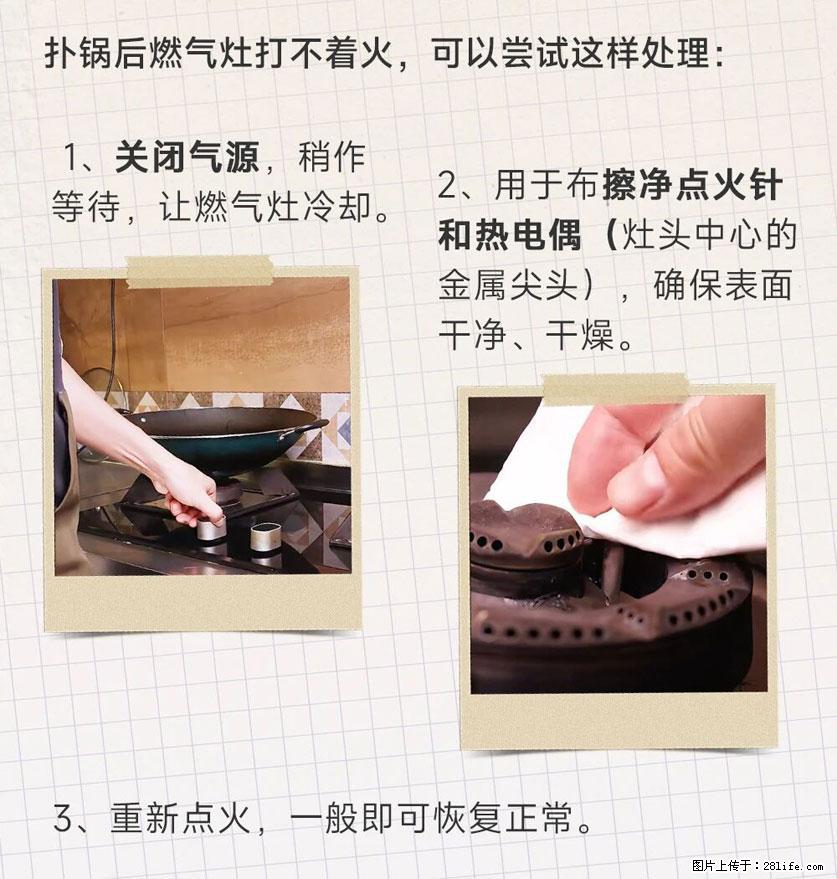 煲汤煮面时，溢锅了，清理干净后，燃气灶却一直点不着火怎么办？ - 家居生活 - 临沧生活社区 - 临沧28生活网 lincang.28life.net