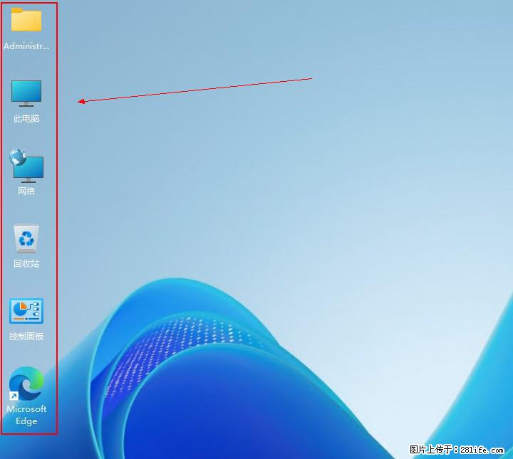 Windows server 2025 如何显示桌面图标？ - 生活百科 - 临沧生活社区 - 临沧28生活网 lincang.28life.net