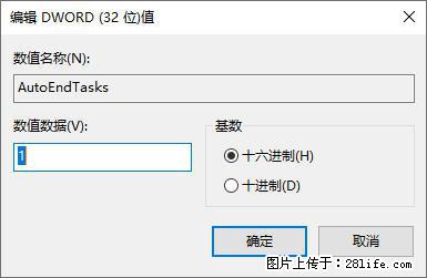电脑windows10如何设置关机时自动结束任务快速关机 - 生活百科 - 临沧生活社区 - 临沧28生活网 lincang.28life.net