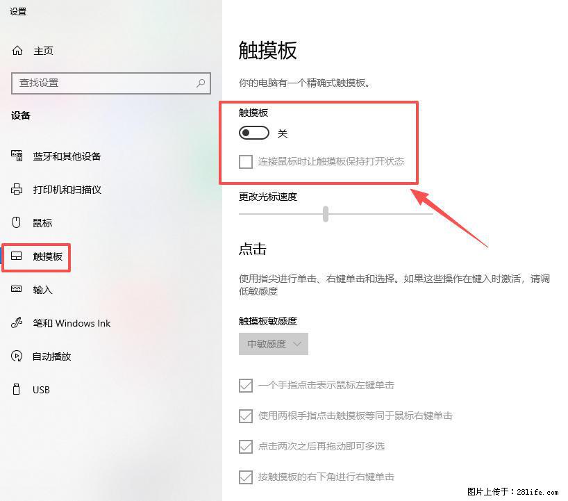 笔记本电脑win10如何禁用鼠标触摸板 - 生活百科 - 临沧生活社区 - 临沧28生活网 lincang.28life.net