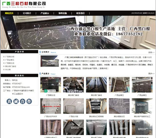 广西三和石材有限公司 shicai6.julong5.com - 临沧28生活网 lincang.28life.net