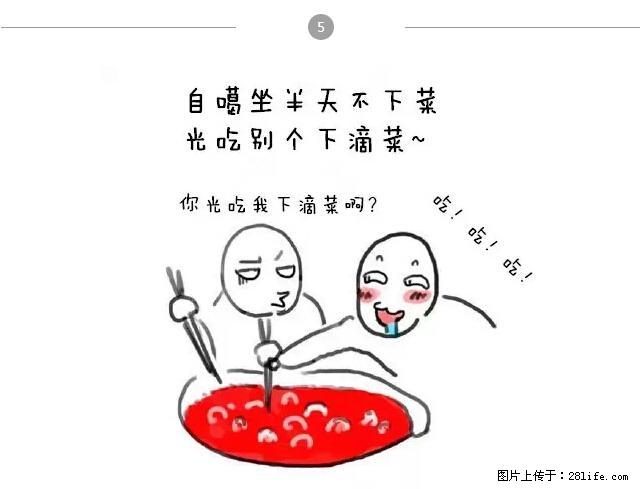 千万不要和这9种哈卵一起吃火锅！ - 美食天地 - 临沧生活社区 - 临沧28生活网 lincang.28life.net