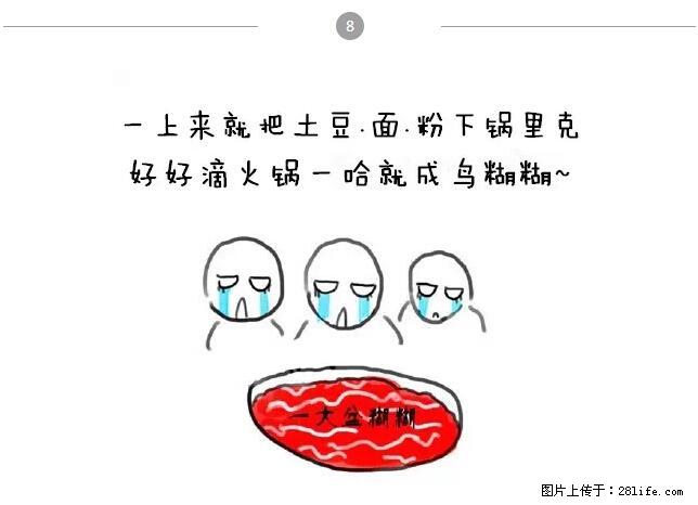 千万不要和这9种哈卵一起吃火锅！ - 美食天地 - 临沧生活社区 - 临沧28生活网 lincang.28life.net