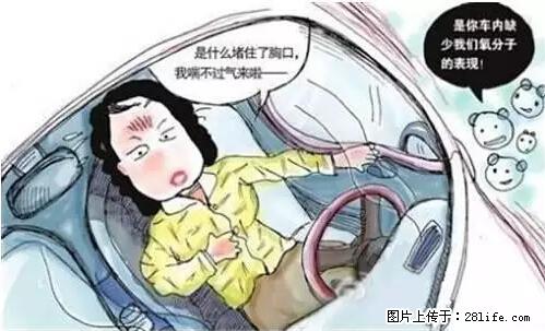 你知道怎么热车和取暖吗？ - 车友部落 - 临沧生活社区 - 临沧28生活网 lincang.28life.net
