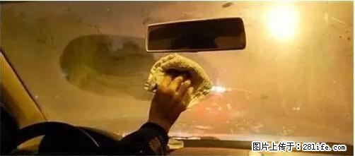 你知道怎么热车和取暖吗？ - 车友部落 - 临沧生活社区 - 临沧28生活网 lincang.28life.net
