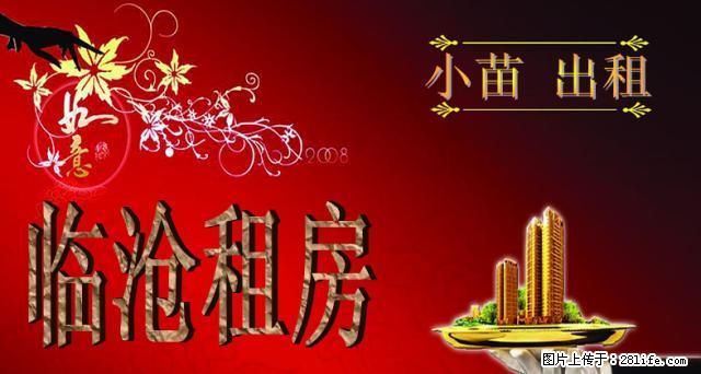 临翔13号路 4室2厅140平米 2楼,停车方便 - 房屋出租 - 房屋租售 - 临沧分类信息 - 临沧28生活网 lincang.28life.net