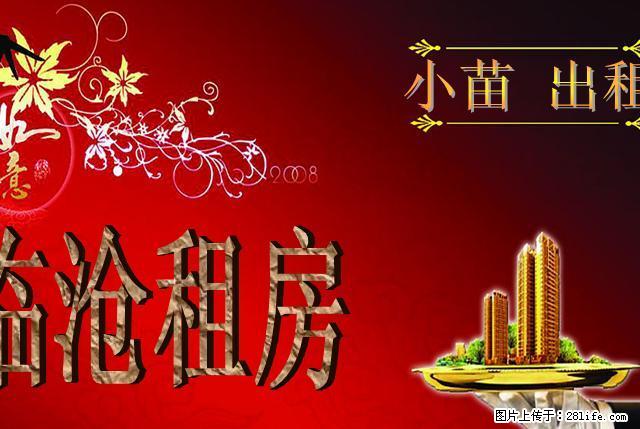 百树广场，单身公寓，带部分家具1100月 - 房屋出租 - 房屋租售 - 临沧分类信息 - 临沧28生活网 lincang.28life.net