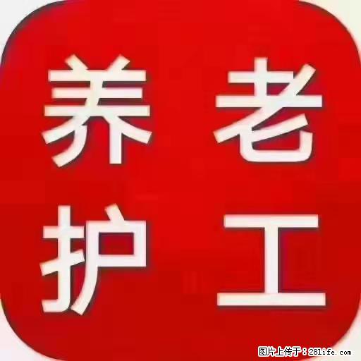 上海国企养老院，星级酒店环境，招聘养老护工 - 职场交流 - 临沧生活社区 - 临沧28生活网 lincang.28life.net