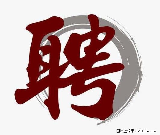 招聘照顾老人的阿姨 - 职场交流 - 临沧生活社区 - 临沧28生活网 lincang.28life.net