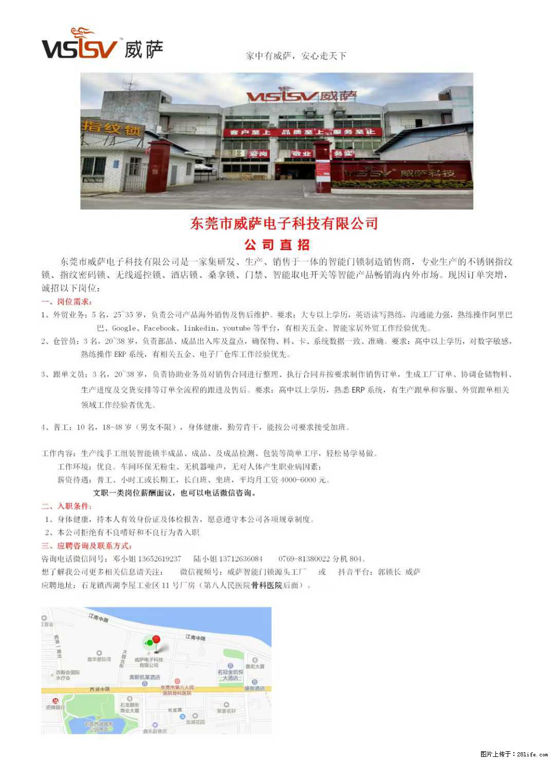 【东莞市威萨电子科技有限公司】公司直招：外贸业务、仓管员、跟单文员、普工 - 职场交流 - 临沧生活社区 - 临沧28生活网 lincang.28life.net