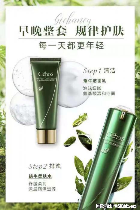 【姬存希】蜗牛四件套，清洁、补水、滋养、锁水，周全养肤 - 新手上路 - 临沧生活社区 - 临沧28生活网 lincang.28life.net